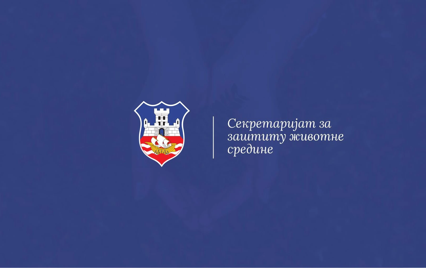 Grad Beograd - Sekretarijat za zaštitu životne sredine